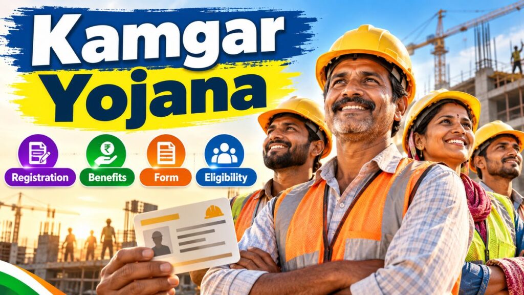 Kamgar Yojana worker benefits scheme thumbnail